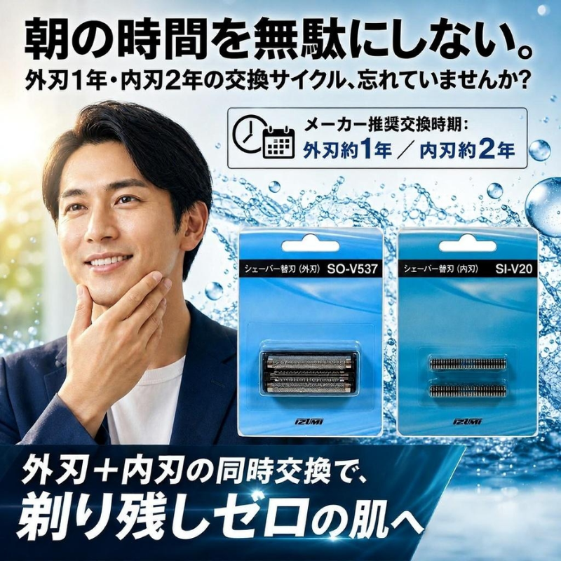 マクセルイズミ 純正 シェーバー 替刃 セット 外刃 SO-V537 内刃 SI