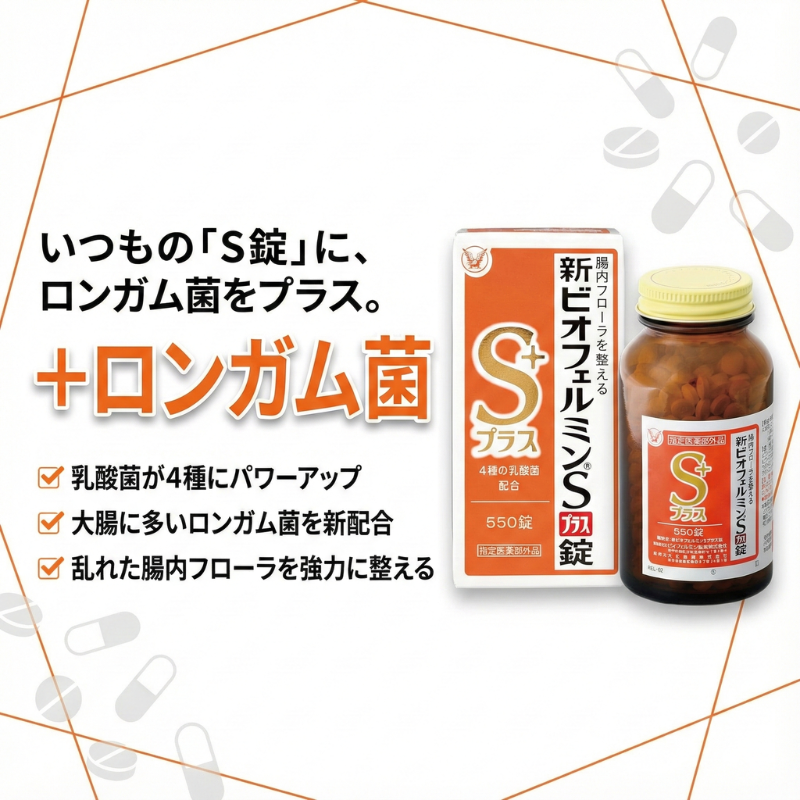 新ビオフェルミンSプラス錠 550錠 ×3 ビオフェルミン 新ビオフェルミンSプラス錠 550錠 指定医薬部外品