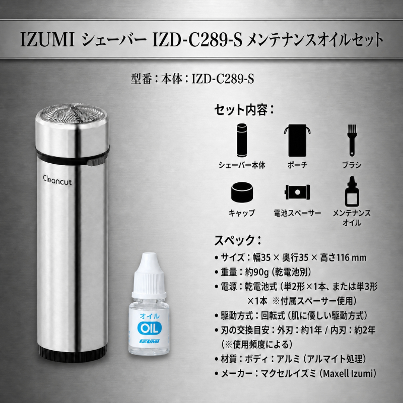クリーンカット IZUMI 回転式シェーバー IZD-C289-S メンテナンス