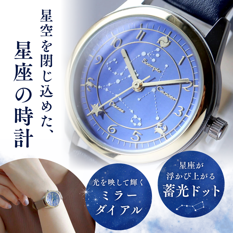 腕時計 レディース 星座 メオラ DT127 フィールドワーク 12星座 宇宙