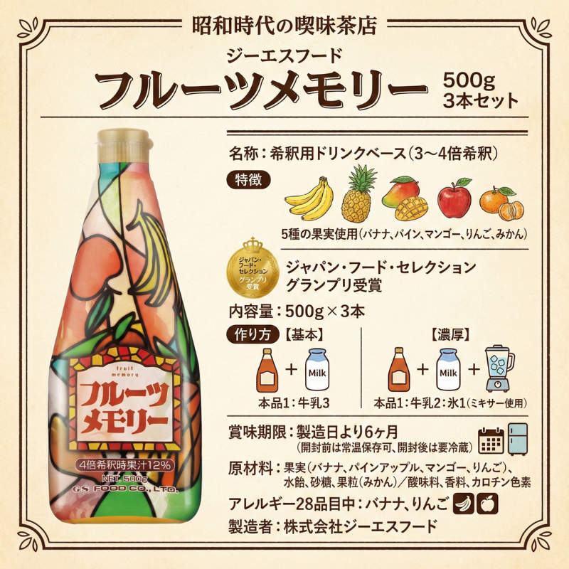 ジーエスフード フルーツメモリー 500g 3本セット 大阪ミックス