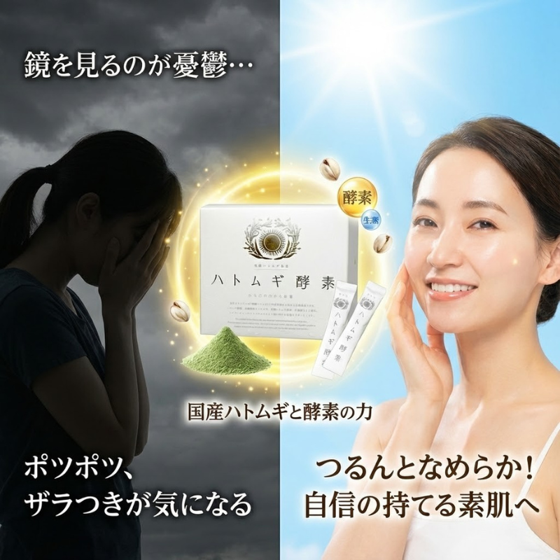 ハトムギ酵素 美容 健康 太陽食品 国産ハトムギ 酵素 オリゴ糖