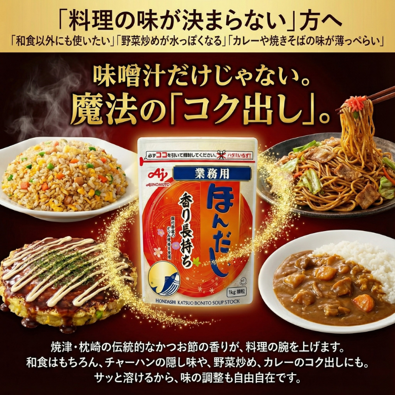 hondashi2.png