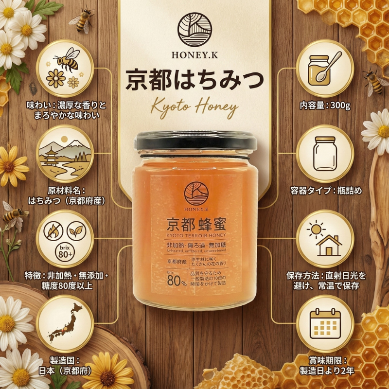 はちみつ 国産 純粋 非加熱 300g HONEY.K 京都産 生はちみつ 百花蜜 無 はちみつ 国産 純粋 非加熱 300g HONEY.K 京都産 生はちみつ 百花蜜 無