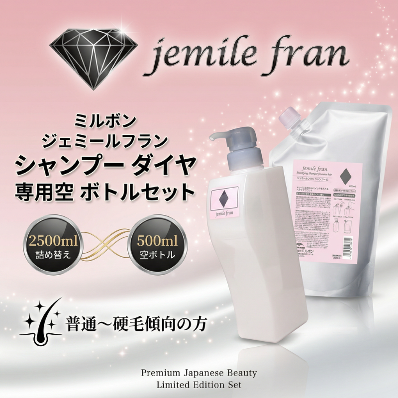 ミルボン　ジェミールフラン シャンプー ダイヤ 2500mlそ milsd5.png