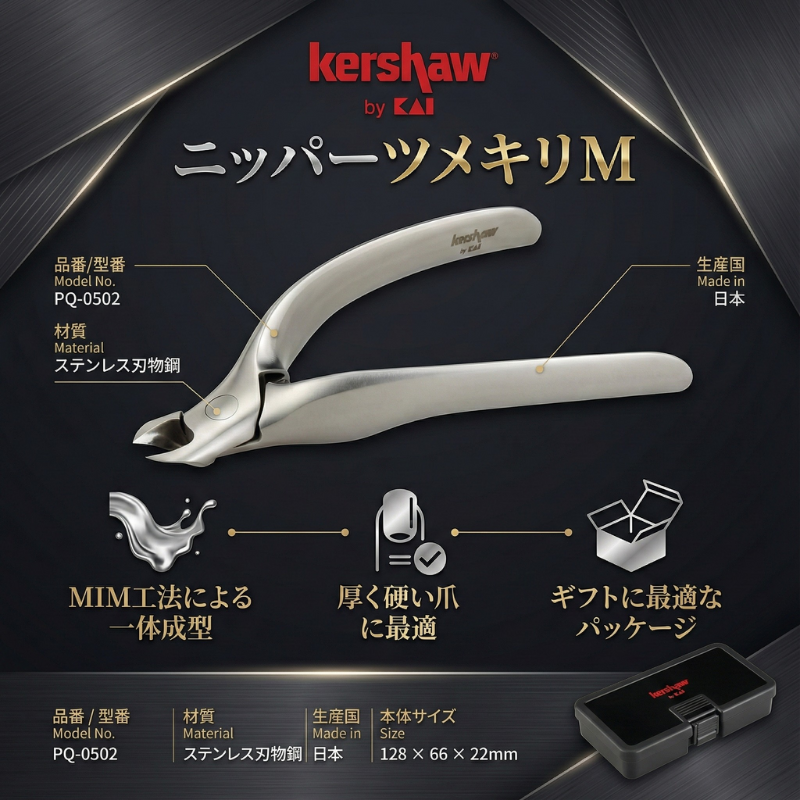 貝印 Kershaw ニッパー爪切り M ステンレス 専用ケース付 PQ0502