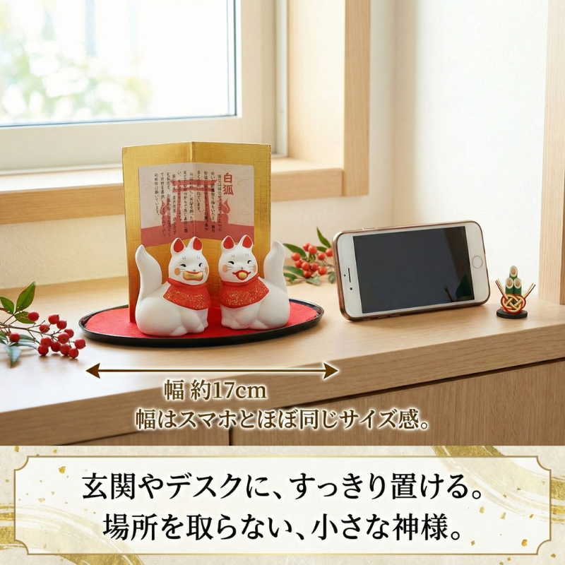 お稲荷さん 置物 白狐 陶器 2体セット 商売繁盛 縁起物 開運グッズ