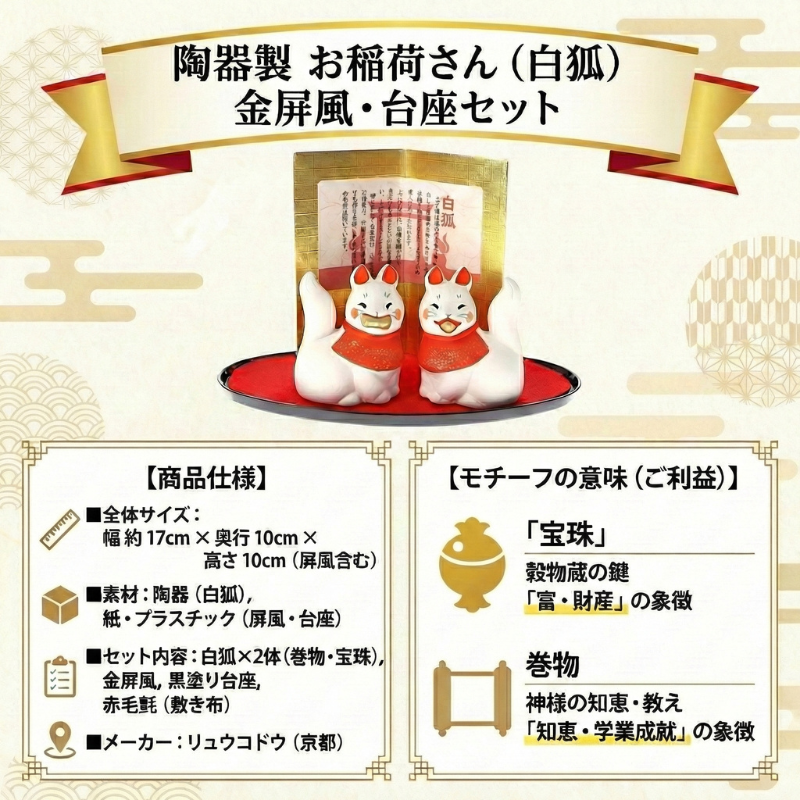 お稲荷さん 置物 白狐 陶器 2体セット 商売繁盛 縁起物 開運グッズ