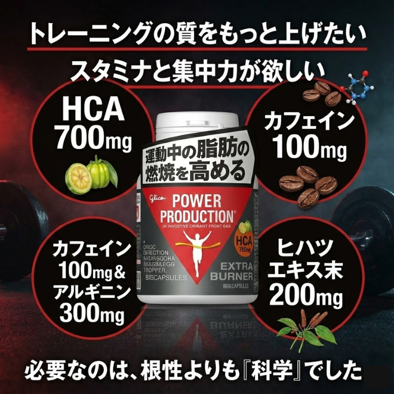 3個セット エキストラバーナー グリコ パワープロダクション 180粒 30