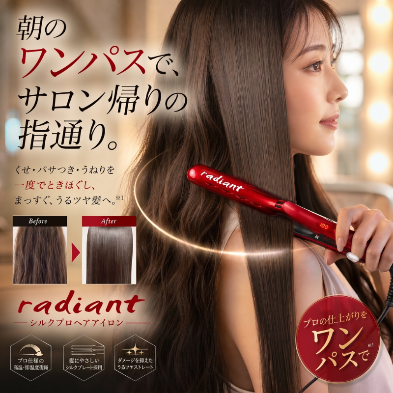 【ほぼ未使用】ラディアントストレートアイロン 28㎜ 2025年新仕様 radiant（ラディアント） 正規品 28mm シルクプロアイロン 2025年最新 ヘアアイロン
