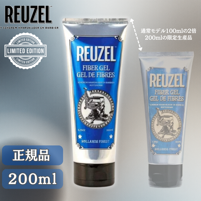 REUZEL（ルーゾー） ファイバージェル 200ml 限定サイズ スタイリング