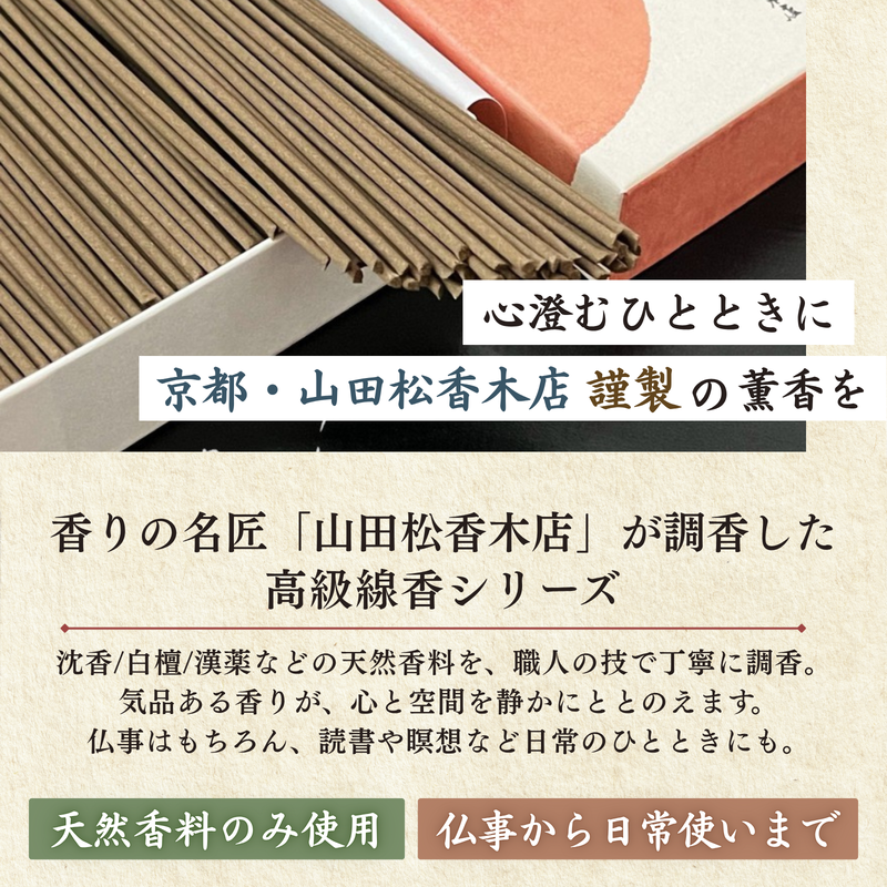 線香 漢薬 山田松香木店 鴬梅 おうばい 大箱 120g 古典的な香り お香
