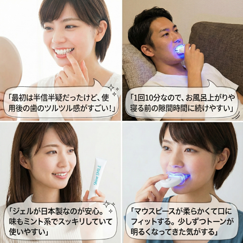 歯 ホワイトニング キット シャインスマイル LEDライト 自宅 簡単
