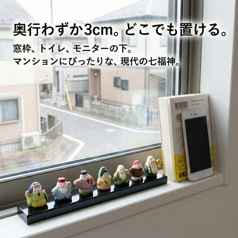 七福神 置物 陶器 招福七福神 リュウコドウ 縁起物 商売繁盛 開運 玄関