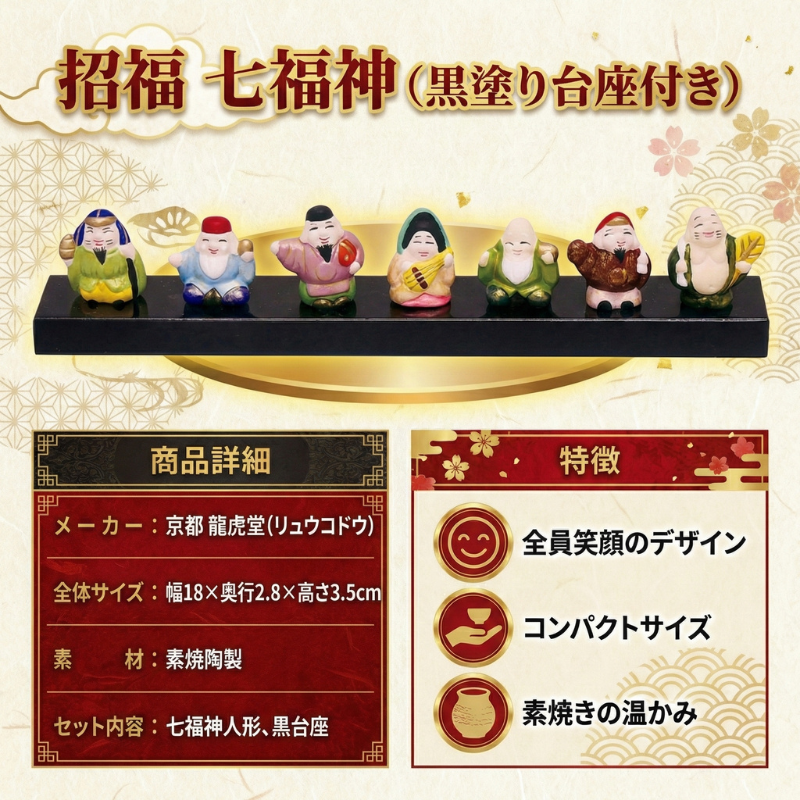 七福神 神様 置物 龍 作家モノ 陶器 縁起物 七福神 置物 5号 | 縁起物 7点セット - 和食器の通販なら九谷焼専門店