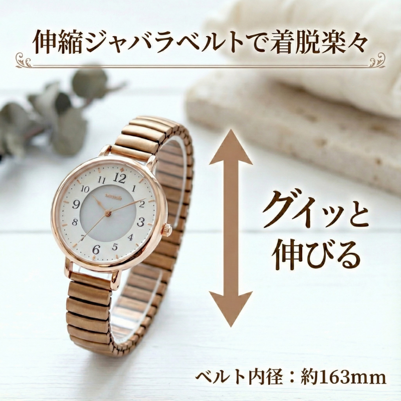 腕時計 レディース ソーラー ジャバラ 伸縮ベルト SOジュア ASS171