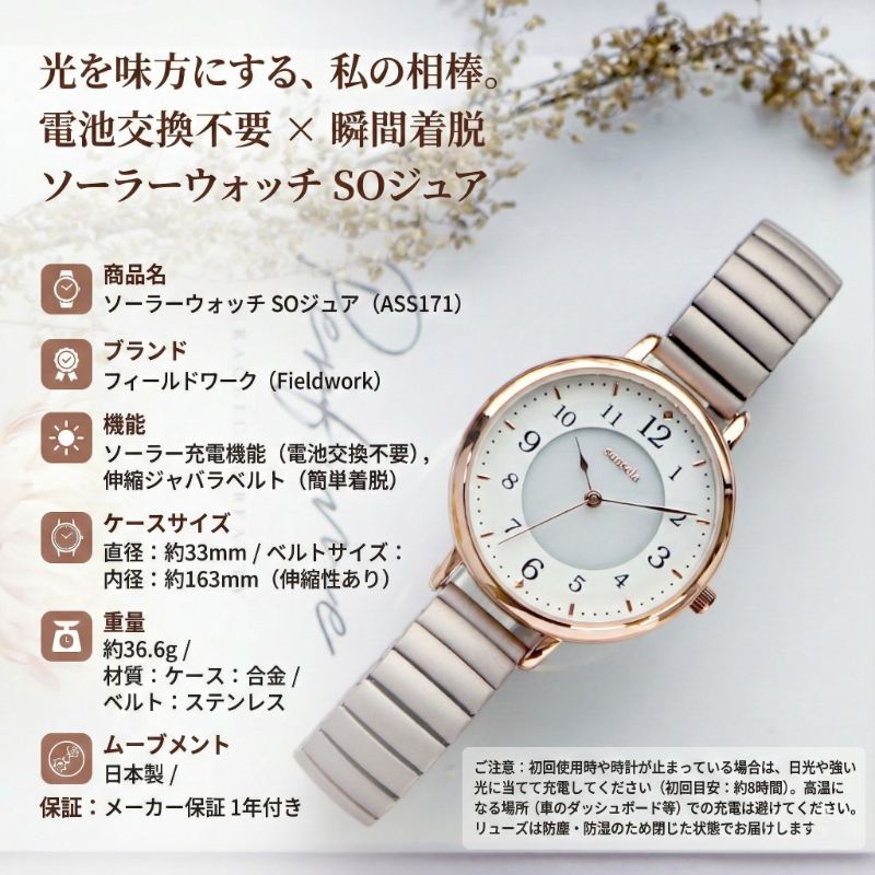 腕時計 レディース ソーラー ジャバラ 伸縮ベルト SOジュア ASS171