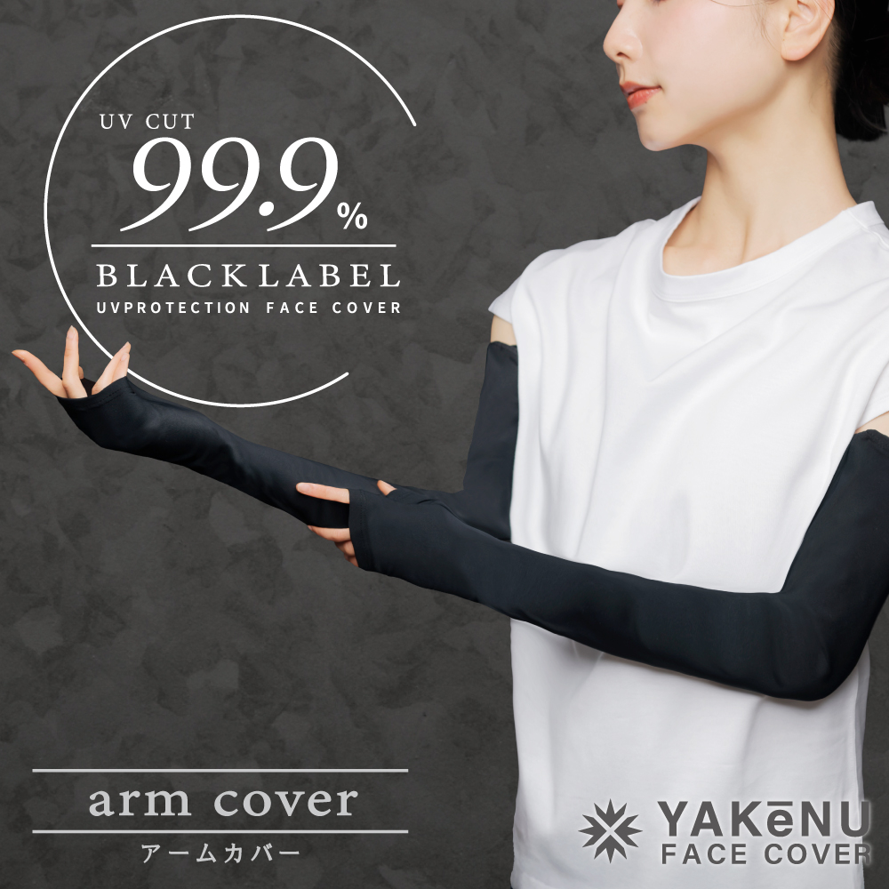 YAKeNU（ヤケーヌ） 【6月下旬再入荷】（ヤケーヌ公式）ヤケーヌ 99.9