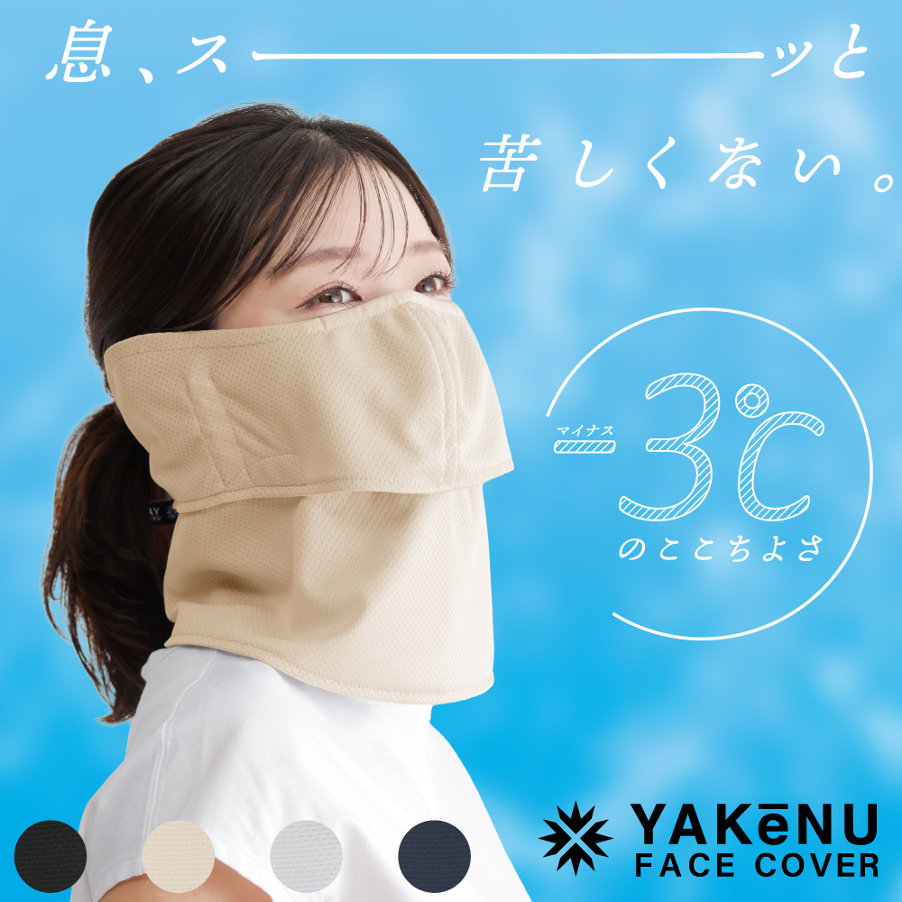 YAKeNU（ヤケーヌ） （ヤケーヌ公式）ヤケーヌ爽クール耳カバー付