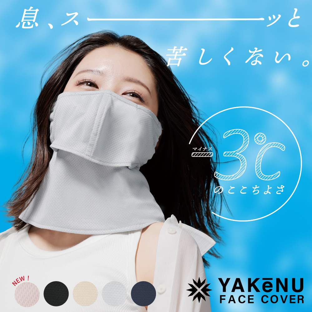 YAKeNU（ヤケーヌ） フェイスカバー にゃケーヌ 爽クール ライトグレー