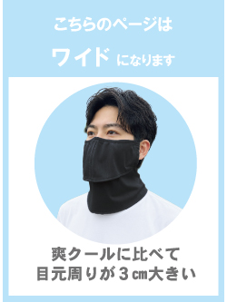 爽クールワイト