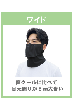 爽クールワイド
