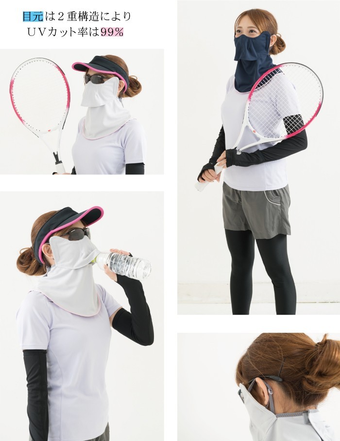 テニスのUVカット フェイスマスク