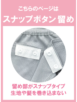 スナップボタンページ