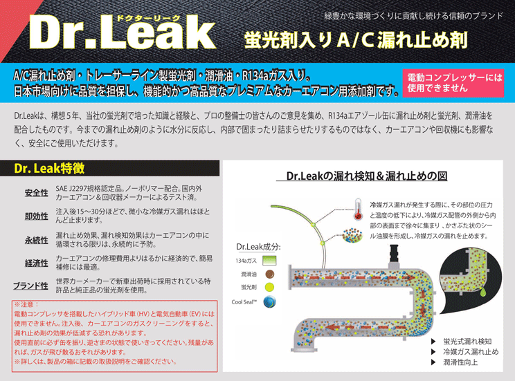 ●Dr.Leak コンプレッサーオイル エアコン冷媒 未使用 メンテナンス 楽天市場】ドクターリーク エアコンガス漏れ止め R134a PAG 用 3