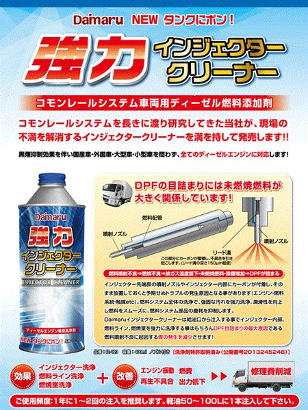 大丸テクノ インジェクタークリーナー（ディーゼルエンジン専用洗浄剤）400ML 日野 レンジャー/プロフィア ＜IZ-120＞ : iz-120-hi  : 鈴木部品2号店 - 通販 - Yahoo!ショッピング