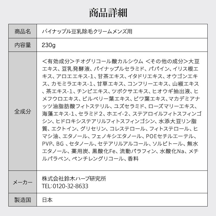 パイナップル豆乳除毛クリーム メンズ 除毛クリーム 230g 除毛剤 除毛 男性 ムダ毛処理 ムダ毛 クリーム ムダ毛クリーム 男性用除毛クリーム | パイナップル豆乳シリーズ | 14