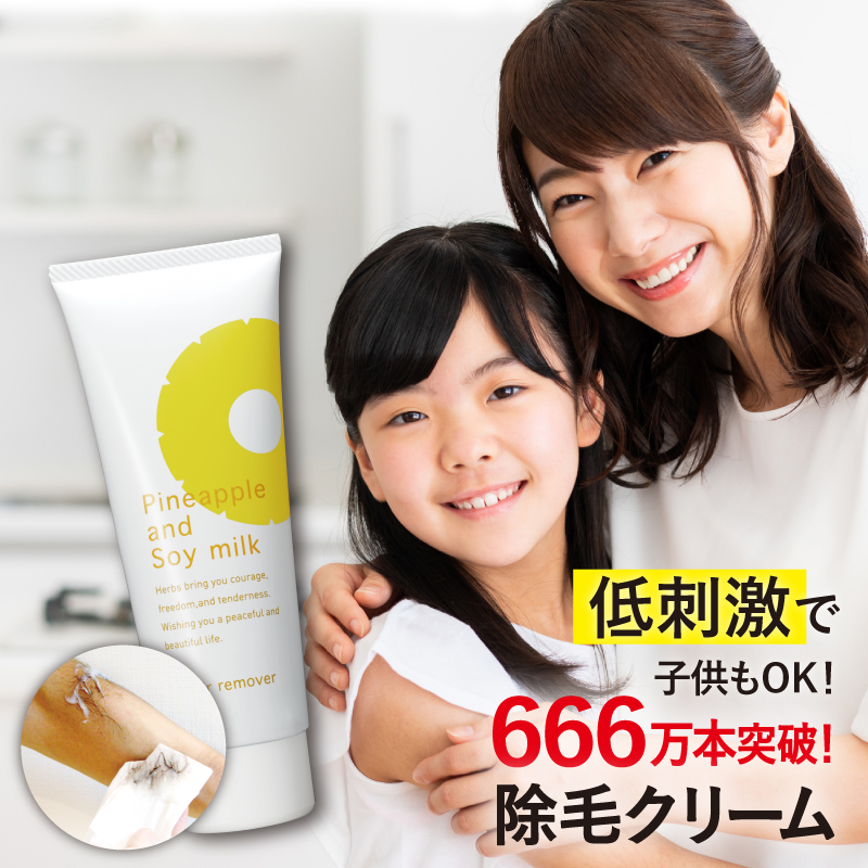 パイナップル豆乳除毛クリーム 除毛クリーム 子供 女性 除毛剤 敏感肌用 脇 ムダ毛処理 除毛 ムダ毛 クリーム ムダ毛クリーム ムダ毛ケア