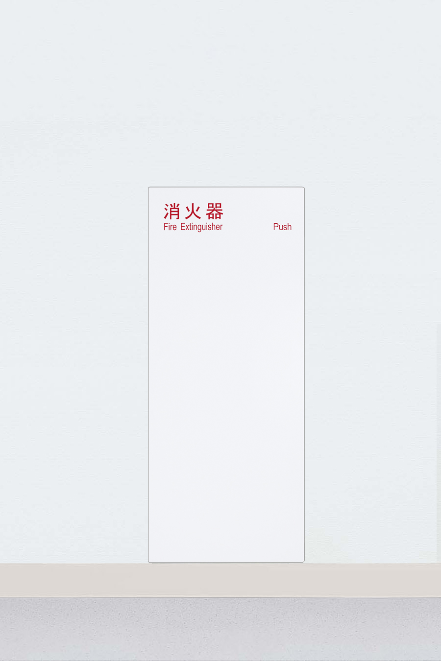 消火器ケース 全埋込 扉付き UFB-1F-3025-PWH ユニオン UNION 1個