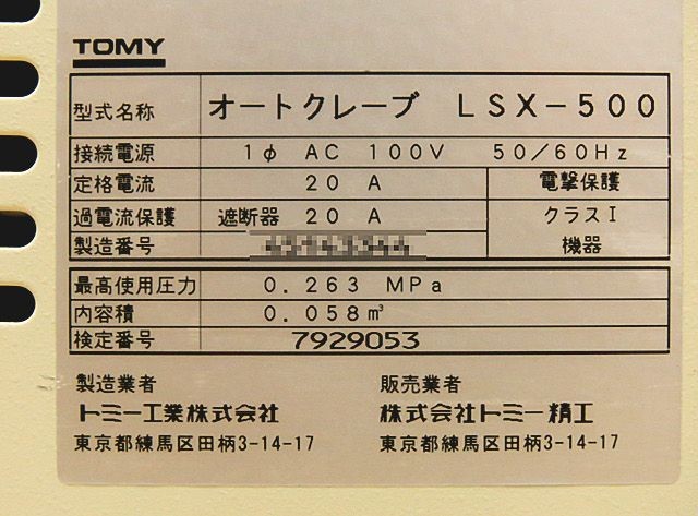 ○オートクレーブ縦型床置高圧蒸気滅菌器LSX-500/缶体50L/105 ○オートクレーブ縦型床置高圧蒸気滅菌器LSX-500/缶体50L/105