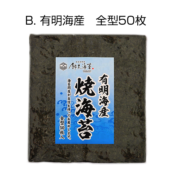 焼き海苔　選べる3種　50枚or35枚　カット無料　有明産　千葉産　焼海苔　やきのり　焼のり　使いやすい　裁断無料　訳あり　送料無料