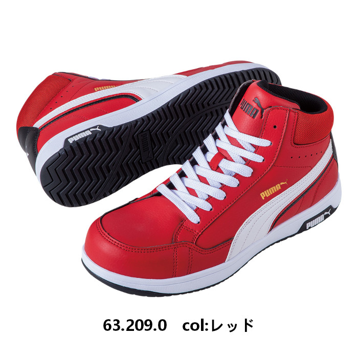 PUMA（プーマ） 安全靴 ハイカット ひも おしゃれ かっこいい エア