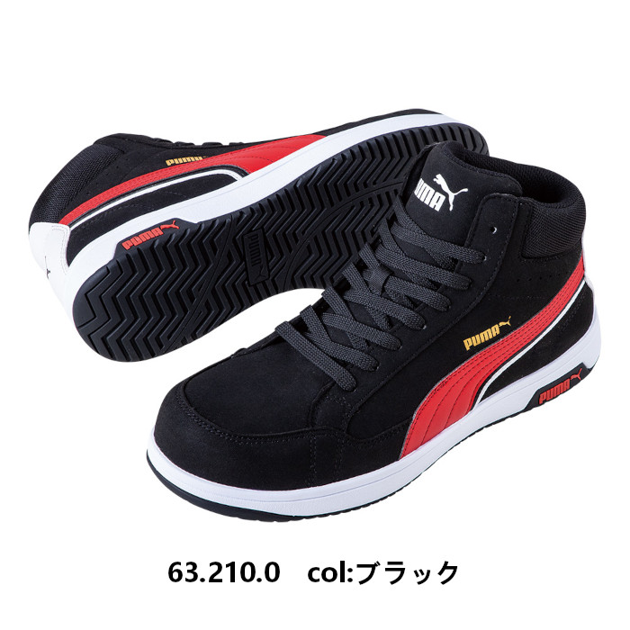 PUMA（プーマ） 安全靴 ハイカット ひも おしゃれ かっこいい エア