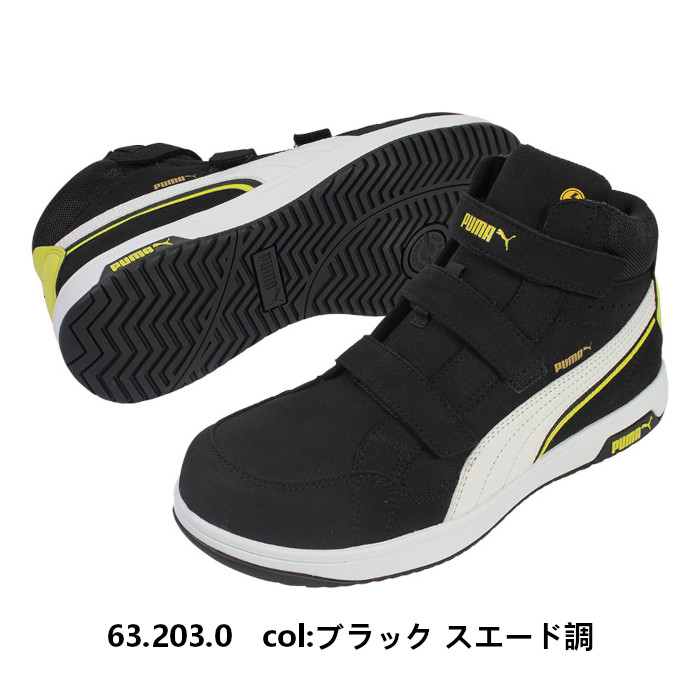 PUMA（プーマ） 安全靴 ハイカット マジックテープ おしゃれ