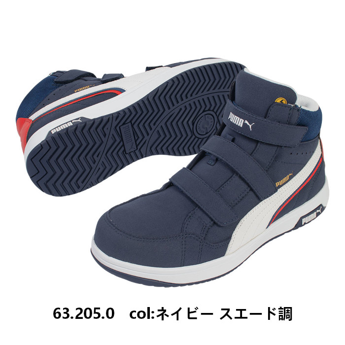 PUMA（プーマ） 安全靴 ハイカット マジックテープ おしゃれ