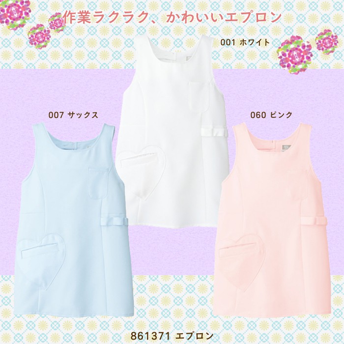 エプロン 861371 /女性用 : aitoz-861371 : つなぎ・白衣・事務服の 