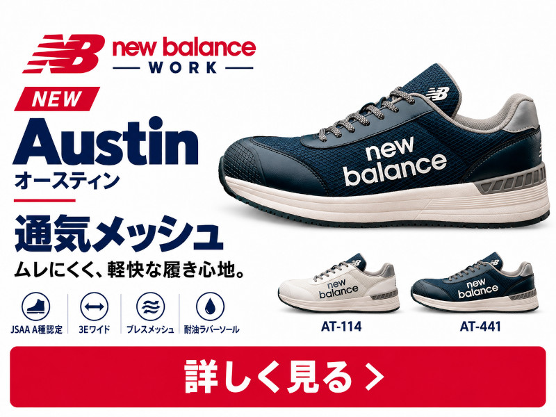 New Balance（ニューバランス） 安全靴 New York NY-181 NY-281 NY-618
