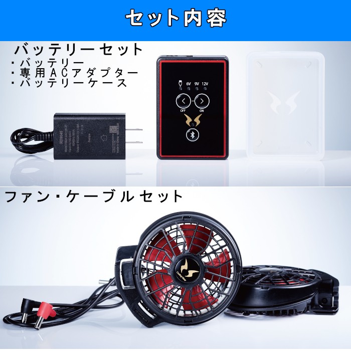 値下げOK！ 空調風神服 ファンバッテリー12V セット 【公式通販】