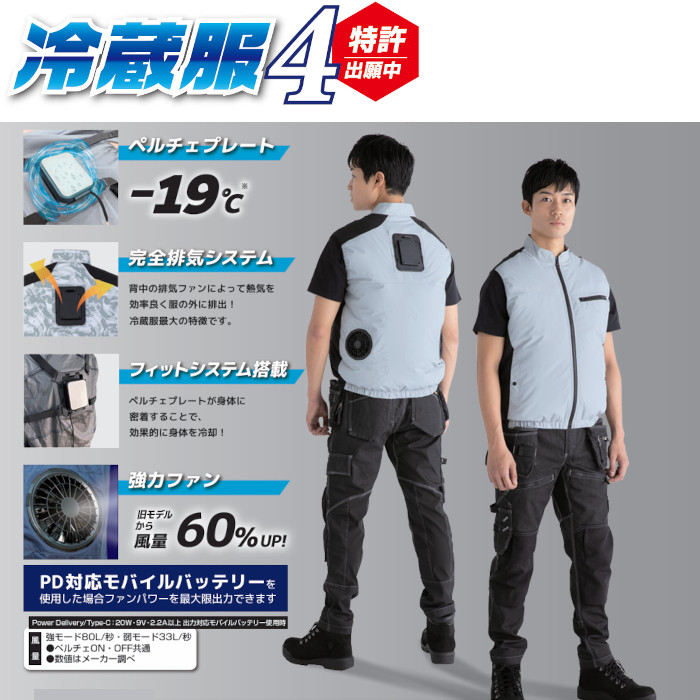 THANKO 冷蔵服4 冷却ベスト ペルチェ素子 ファンと冷却プレート