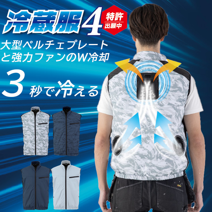 THANKO 3L 冷蔵服4 ペルチェ 半袖 空調服 冷却 ファン付き サンコー THANKO サンコー ファン付き 冷蔵服4 半袖 PDモバイルバッテリー