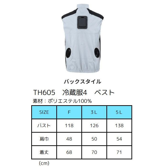 THANKO 冷却ベスト 冷蔵服 THANKO 冷蔵服4ベスト TH605_56_F 1着（直送品） - アスクル