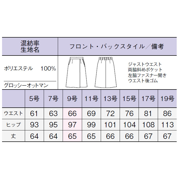 事務服 プリーツスカート ロング丈 BCS2707 BONMAX ボンマックス : bon