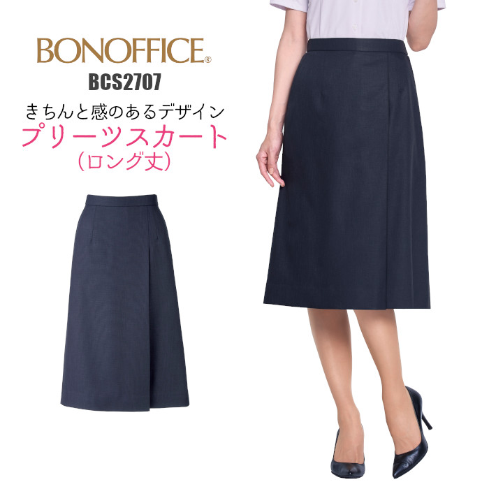 事務服 プリーツスカート ロング丈 BCS2707 BONMAX ボンマックス : bon