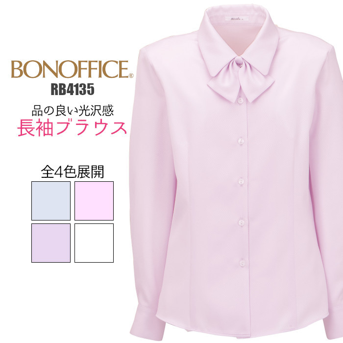 事務服 ブラウス 長袖 リボン RB4135 BONMAX :bon-rb4135:つなぎ・白衣・事務服のスズキ繊維 - 通販 -  Yahoo!ショッピング