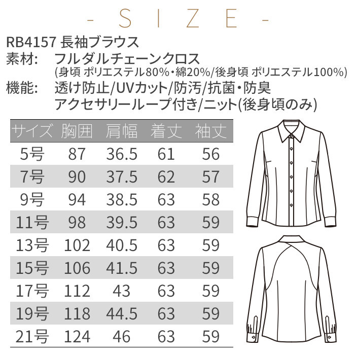 申込期間25年08月01日13時まで_ボンマックス 長袖ブラウス　ホワイト　ＲＢ４１７０　１１号_取寄商品 楽天市場】長袖ブラウス3枚セット RB4135-3SET 5号〜21号 ボン