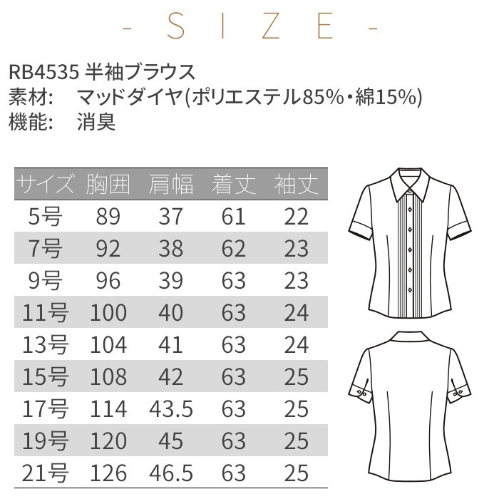 事務服 制服 BONMAX(ボンマックス) 半袖ブラウス RB4535大きいサイズ21号 ボンマックス（BONMAX） 事務服 ブラウス 半袖 消臭 おしゃれ 大きい